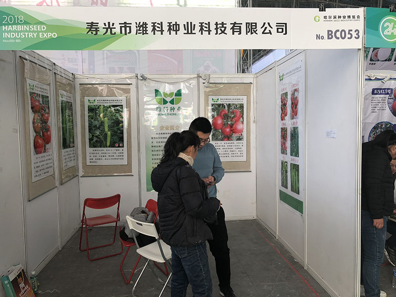 寿光市潍科种业科技有限公司参加哈尔滨种业博览会